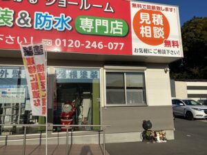 中間市、直方市の外壁塗装専門店ペイントホームズ福岡北店の店舗