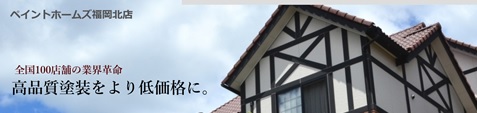 GW休業のお知らせ〜ペイントホームズ福岡北店 25429