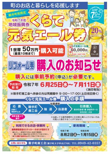 鞍手郡鞍手町のリフォーム券