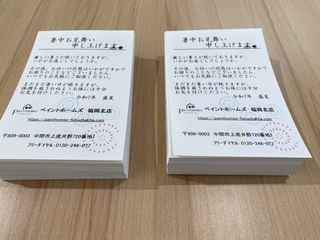 中間市・直方市などで外壁塗装後も安心｜暑中見舞い＆住まい点検のアフターサポートご案内