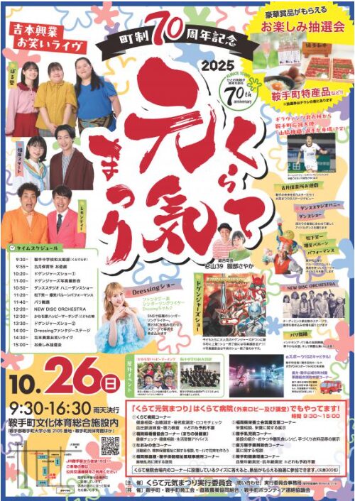 『くらて元気まつり』『中間やっちゃれ祭』2025開催