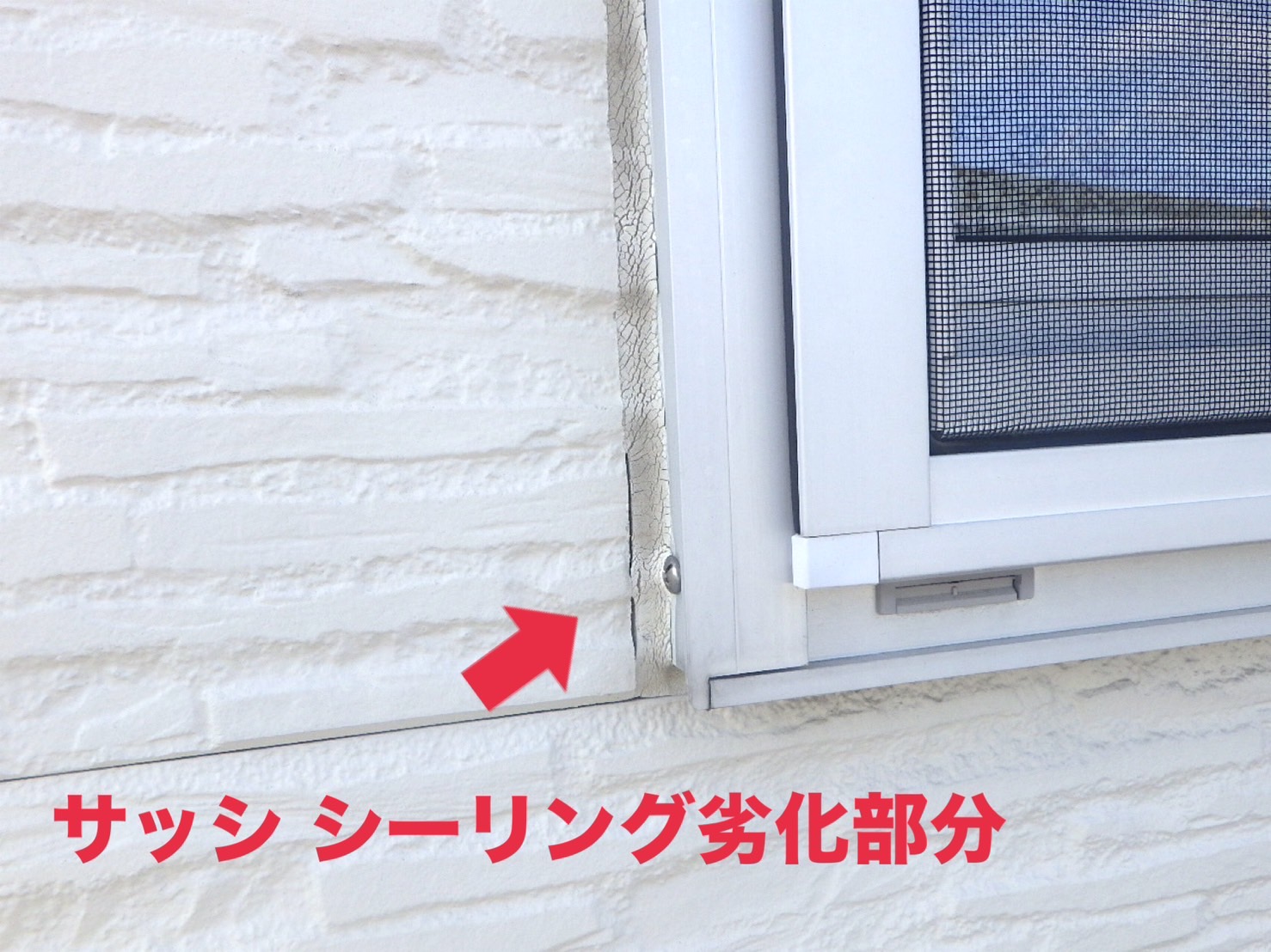 中間市・鞍手町で外壁塗装前に確認したいサッシまわりシーリングの劣化