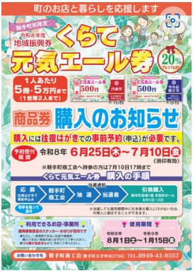 【令和8年度】鞍手町のリフォーム券が外壁塗装に使えます｜申込期間と見積書をご案内