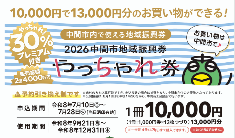 【令和8年度】中間市「やっちゃれ券」が外壁塗装に使えます